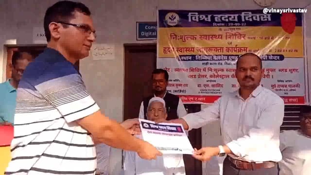 विश्व हृदय दिवस मनाया गया