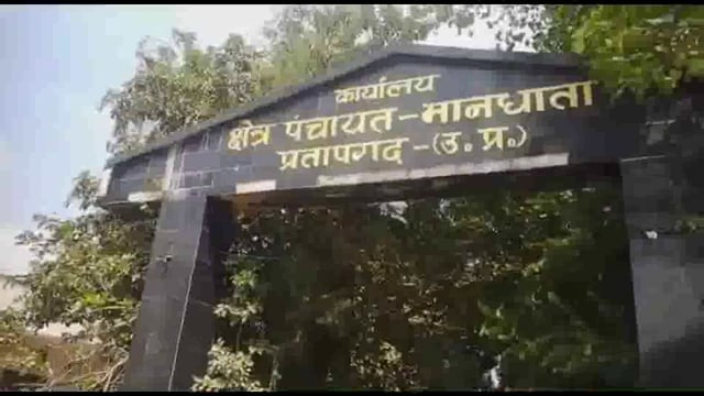 साधन सहकारी समिति सरायनाहरराय मरम्मत के नाम पर सरकारी धन की लूट
मांधांता ब्लाक में भ्रष्टाचार चरम पर, 
