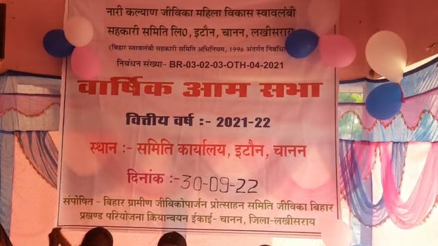 चानन  : चानन में जीविका महिला समूह का वार्षिक आम सभा का हुआ आयोजन। 