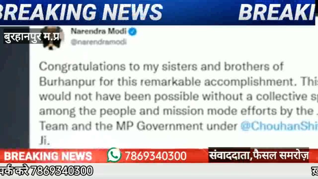बुरहानपुर कलेक्टर को महामहिम राष्ट्रपति द्वारा दिल्ली मे किया जाएगा सम्मानित।
#burhanpur 