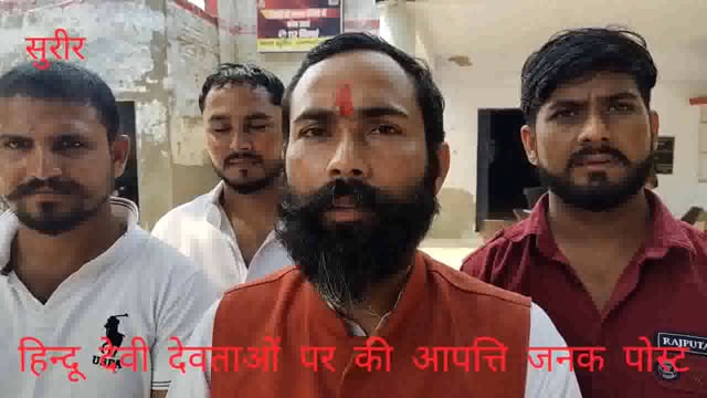 हिन्दू देवी देवताओं पर आपत्ति जनक पोस्ट पर थाने पहुचे सवर्ण समाज के युवा