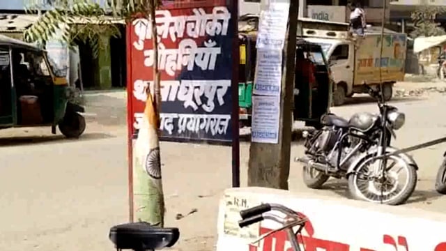 पुलिस चौकी पर इस अंदाज में लहराता दिखा राष्ट्रीय ध्वज, दरोगा जी नहीं दे रहे ध्यान#Prayagraj 