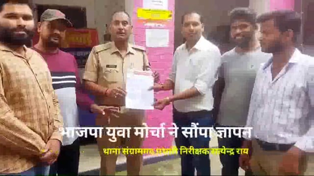 CHC संडवा चंद्रिका पूर्व MOIC सुनील यादव ने प्रधानमंत्री पर अभद्र टिप्पणी, 
भाजयुमो ने SHO संग्रामगढ़ को सौंपा ज्ञापन