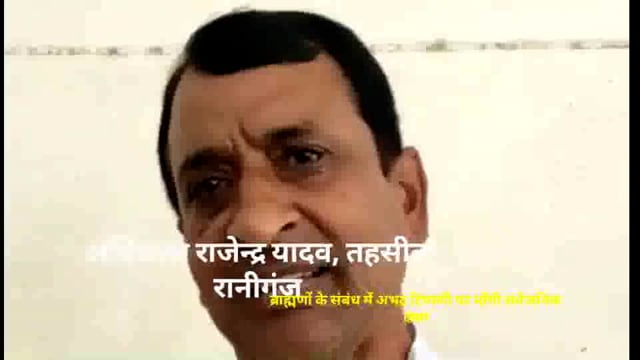 अधिवक्ता राजेंद्र यादव ने विगत दिनों ब्राह्मणों पर किया अभद्र टिप्पणी, 
राजेंद्र यादव ने सार्वजनिक रूप से मांगा क्षमा
