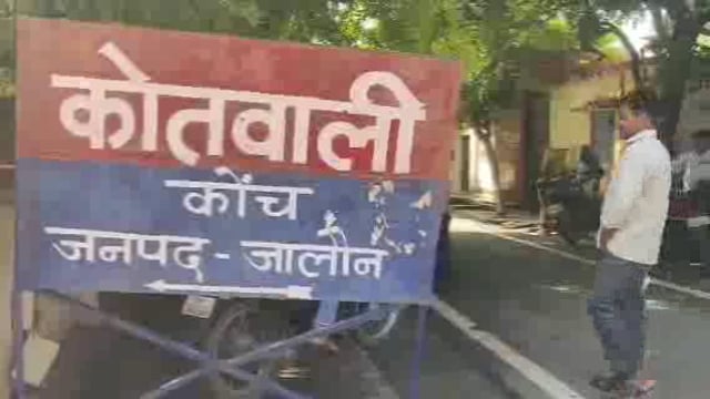 कोंच,कूड़ा डालने को लेकर कर दी मारपीट