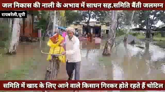 साधन सहकारी समिति बैंती जलमग्न ! 15 दिनों से अंधेरे में डूबी साधन सहकारी समिति
