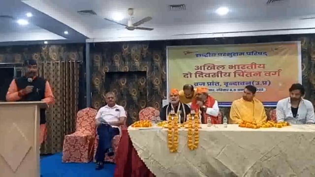 राष्ट्रीय परशुराम परिषद के चिंतन वर्ग में घर-घर परशुराम स्थापित करने का हुआ आह्वान