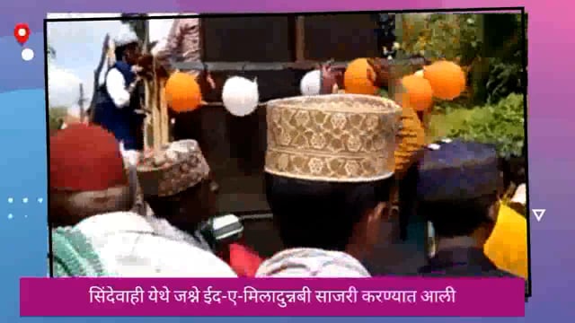 नुरी मस्जिद फकीर समाज ट्रस्ट अंतरगाव च्या वतीने जश्ने ईद-ए-मिलादुन्नबी साजरी करण्यात आली.