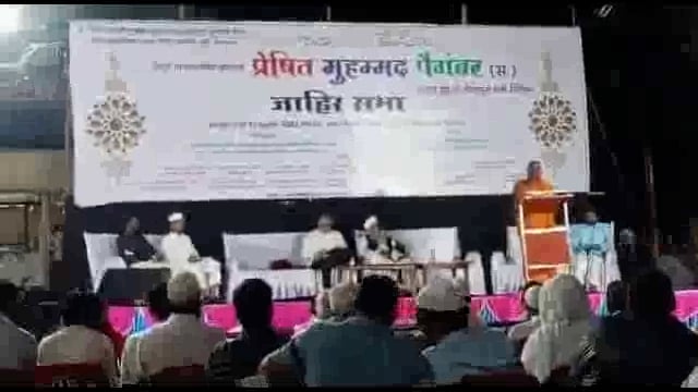 मुहम्मद पैगंबर यांच्या जयंती निमित्त नगरपरिषदेसमोर जाहीर व्याख्यान संपन्न