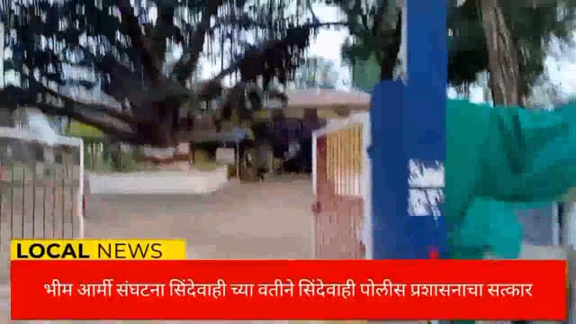 भीम आर्मी संघटना सिंदेवाहीच्या वतीने सिंदेवाही पोलीस प्रशासनाचा सत्कार. 