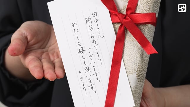 お祝いのことば