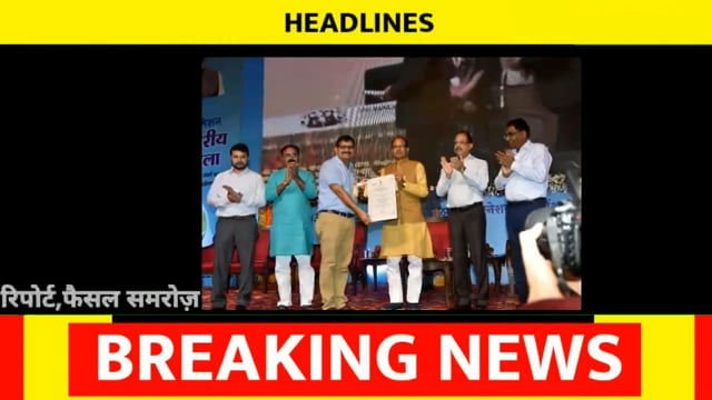 कलेक्टर बुरहानपुर के बेहतर काम के लिए भोपाल मे मुख्यमंत्री ने किया सम्मानित।
#burhanpur #NMNEWS 