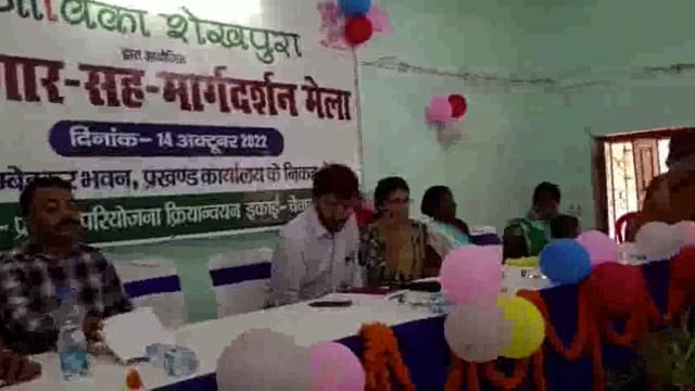 चेवाड़ा प्रखंड के अंबेडकर भवन में रोजगार मेला का किया गया आयोजन