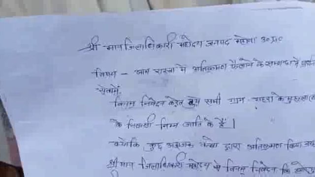 आम रास्ते में अतिक्रमण से परेशान ग्रामीणों ने डीएम से की अतिक्रमण हटवाने की मांग