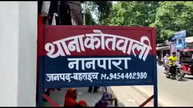 थाना नानपारा क्षेत्र अंतर्गत बरईपारा गर्भवती पत्नी को पति ने नानपारा नवाबगंज मोड़ पर जमकर पीटा पत्नी की हालत गंभीर जिला 