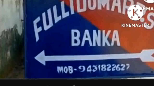 फुल्लीडुमर थाना की पुलिस लेटवा गांव से एक शराबी को गिरफ्तार कर जुर्माना हेतु बांका कोट भेजा