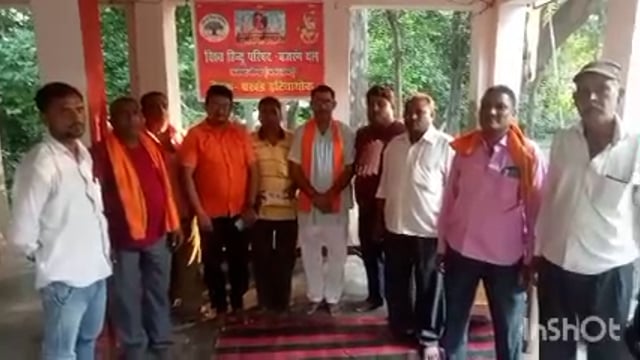 विश्व हिंदू परिषद /बजरंग दल की प्रखंड स्तर की बैठक हुई संपन्न
