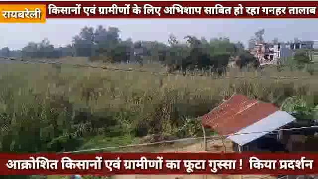 पिण्डौली गांव में स्थित गनहर तालाब ग्रामीणों के लिए बना अभिशाप