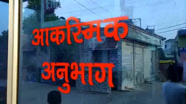 हादसे की चपेट में आकर मासूम गम्भीर रूप से घायल