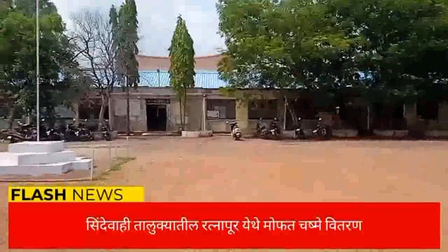 आज रत्नापूर येथे मोफत चष्मे वितरण कार्यक्रम संपन्न. सामाजिक कार्यकर्ता रमाकांत लोधे यांचा अभिनव उपक्रम. 