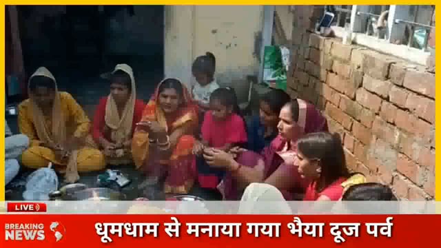 तरबगंज धूमधाम से मनाया जा रहा है भैया दूज का पर्व