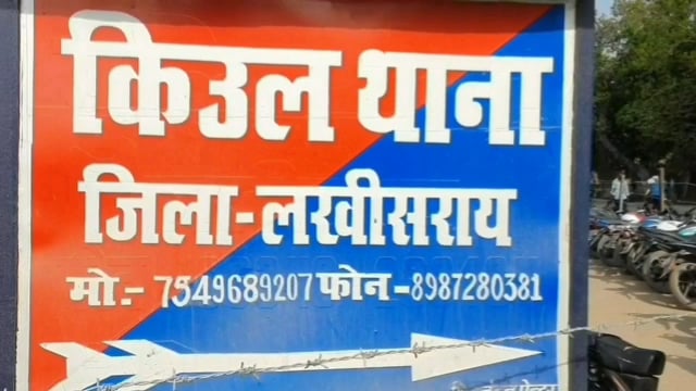 चानन  : किऊल थाना क्षेत्र के जलसंधवा में 45 लीटर शराब के साथ दो तस्कर गिरफ्तार। 