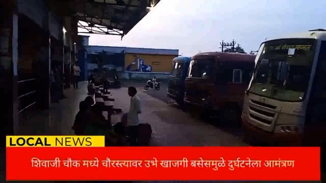 सिंदेवाही लोनवाही बस स्थानक परिसरात उभे असतात खाजगी वाहने,दुर्घटनेला आमंत्रण. 