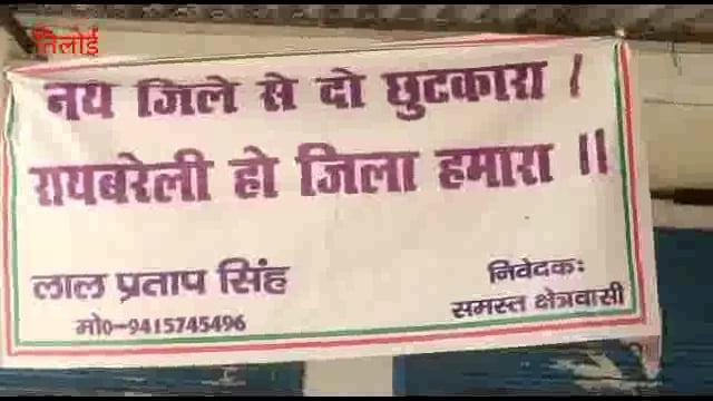 तिलोई तहसील को रायबरेली में जोड़ने के लिए शुरू हुवा धरना प्रदर्शन

फुरसतगंज फुटवेयर डिजाइनिंग एंड डेवलपमेंट इंसिटीयूट चौर