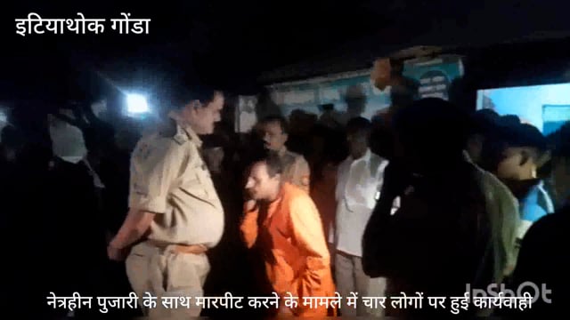 नेत्रहीन पुजारी के साथ मारपीट करने वाले आरोपी अभियुक्त गिरफ्तार