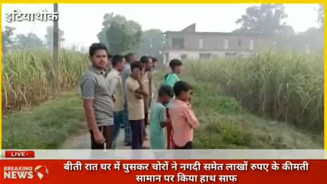 इटियाथोक :घर में घुसकर सामान उठा ले गए चोर