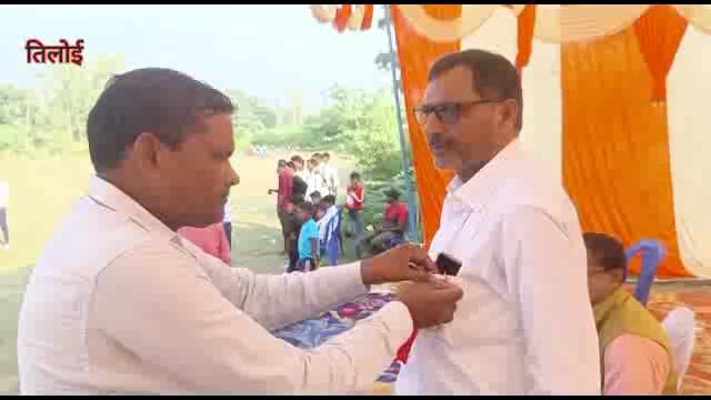 अमेठी
तहसील स्तरीय खेलकूद प्रतियोगिता का आयोजन सम्पन्न, तहसील तिलोई के अन्तर्गत 15 इंटर कॉलेज के छात्र छात्राओं ने किया 