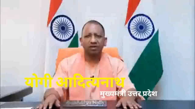 महाराज जी ने दी छठ पर्व की बधाई
भोजपुरी में मुख्यमंत्री योगी आदित्यनाथ ने बधाई दी, 