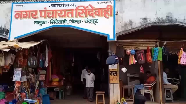 सिंदेवाही लोनवाही येथील चंद्रपूर नागपूर राज्य महामार्गा वरील जुन्या बस स्थानक परिसरात गतिरोधक देण्याची मागणी. 