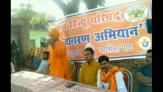 विहिप का संस्कारों को बढ़ावा देने के लिए धर्म जागरण सभा संपन्न
डॉ शिवेशानंद महाराज ने राष्ट्र धर्म सनातन संस्कृति--- 