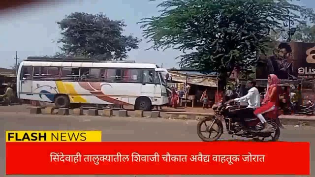 सिंदेवाही तालुक्यात अवैद्य वाहतूक जोरात, प्रवाशांचे जीव धोक्यात, संबंधित प्रशासन निद्रेत. 