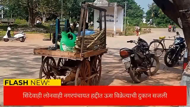 बेरोजगार युवकाने ऊस रसाची दुकान थाटली. 