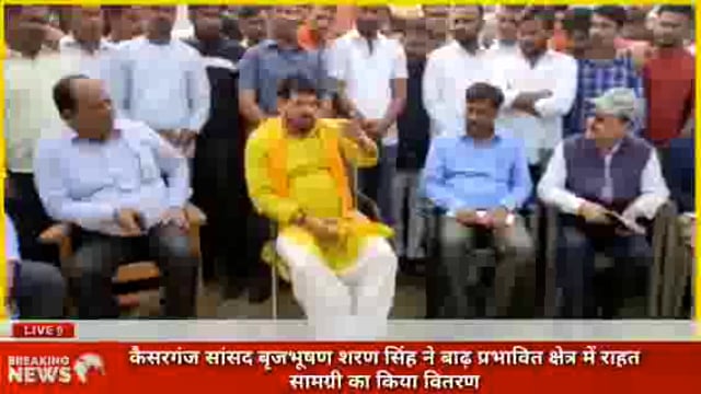 नवाबगंज, कैसरगंज सांसद बृजभूषण शरण सिंह ने बाढ़ प्रभावित क्षेत्र में राहत सामग्री का किया वितरण देखें रिपोर्ट