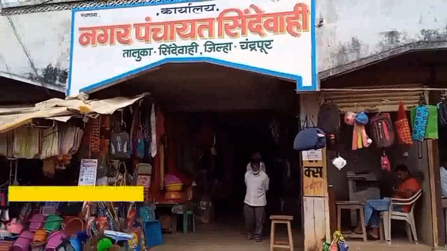 सिंदेवाही लोनवाही नगरपंचायत हद्दीत म्हशीमुळे रस्ताजाम झाल्याने दुर्घटनेला आमंत्रण. 