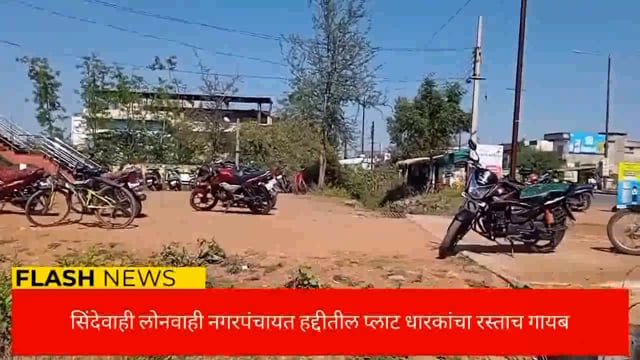 सिंदेवाही लोनवाही हद्दीतील नहरालगत प्लाटधारकांचा रस्ताच गायब. 
