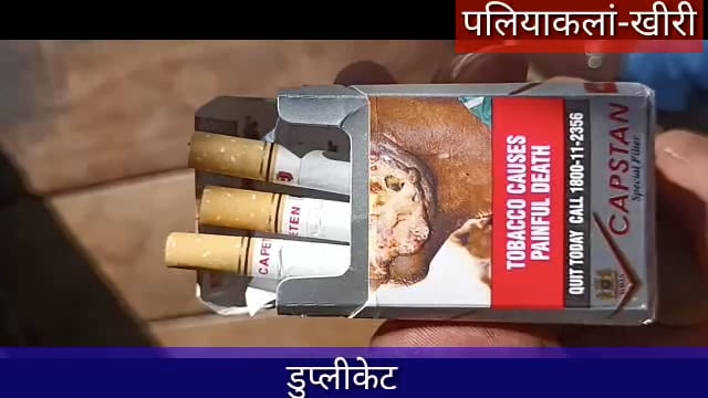 नकली सिगरेट का कारोबार जोरों पर
