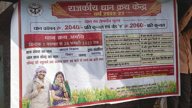 प्रतापगढ़ जिले के बिहार बाजार में धान क्रय केंद्र पर शुरू हुआ खरीद का कार्य किसानों में छाई खुशी