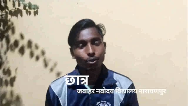 जवाहर नवोदय विद्यालय नारायणपुर के खाडूस प्राचार्य संत सिंह की प्रताड़ना से आजिज आकर छात्रों ने किया आंदोलन धरना प्रदर्शन