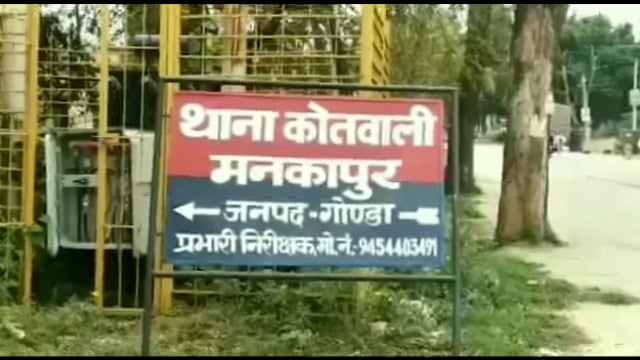 मनकापुर में जमीनी विवाद में जमकर चले ईद पत्थर  बुजुर्ग की मौत