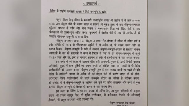 विश्व हिंदू परिषद के कार्यकारी अध्यक्ष में जन्मभूमि के किए दर्शन