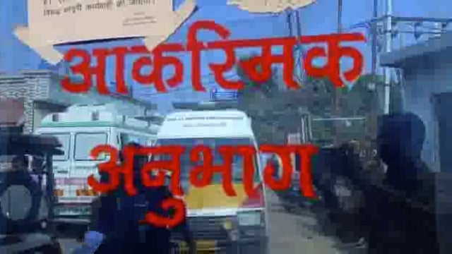 हादसे की चपेट में आकर युवक गम्भीर रूप से घायल