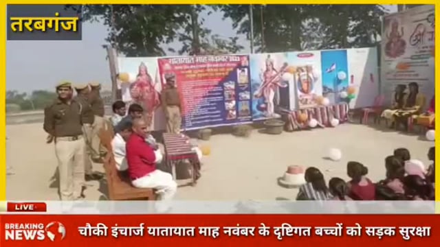 गोंडा :जूपिटर जूपिटर चिल्ड्रेन एकेडमी एकेडमी बाल में  दिवस पर विशेष कार्यक्रम का हुआ आयोजन