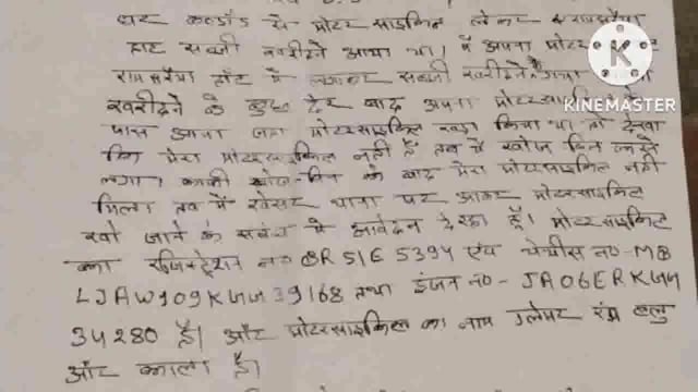 कठडांड गांव निवासी प्रमोद पंडित की ग्लेम्बर बाइक रामसरैयाहाट से हुई चोरी, खेसर थाने में दिया आवेदन