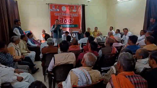 नगरनिकाय चुनाव को लेकर इटवा निरीक्षणभवन पर की गई बैठक मुख्य अतिथि के रूप मेंBJPके क्षेत्रीय उपाध्यक्ष सत्येंद्र सिन्हा र