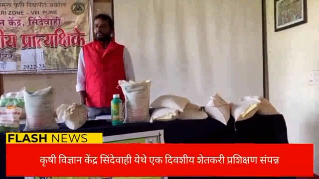 कृषी विज्ञान केंद्र सिंदेवाही येथे एक दिवशीय शेतकरी प्रशिक्षण संपन्न. 