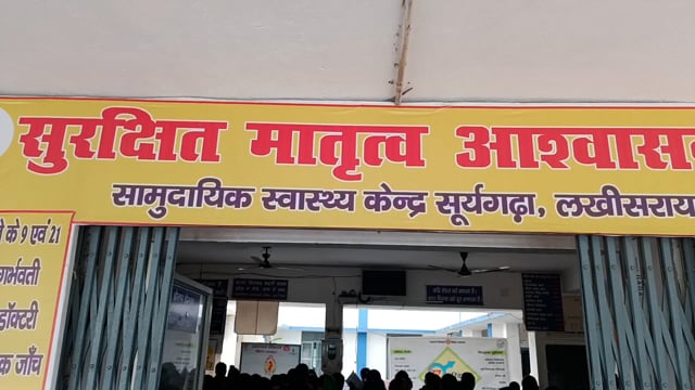 सामुदायिक स्वास्थ्य केंद्र सूरजगढ़ा में कुल 71 महिलाओं का स्वास्थ्य जांच किया गया है